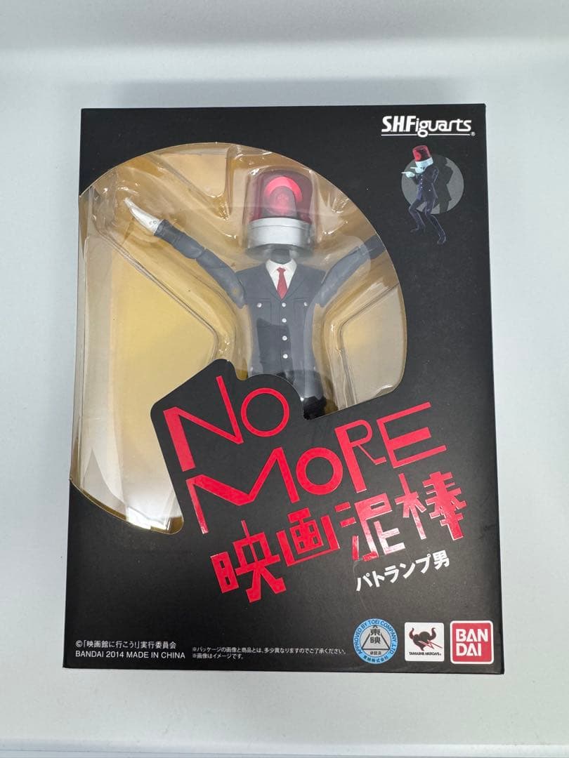 新品未開封　No More 映画泥棒 カメラ男　パトランプ男