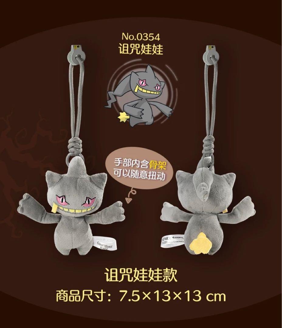 中国限定】ポケモン 幽霊シリーズ 手が動く ジュペッタ - メルカリ