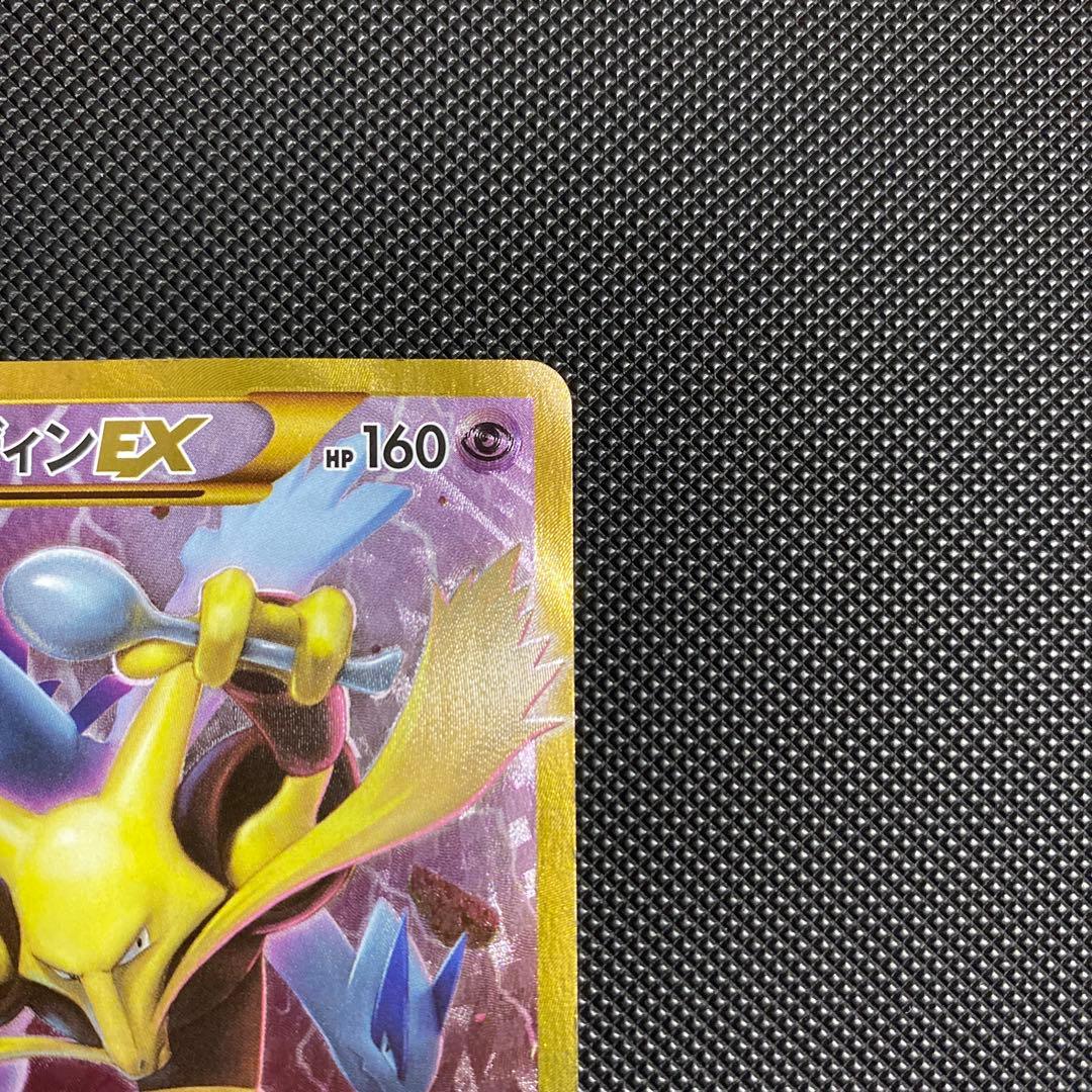 フーディンEX UR XY10 めざめる超王 088/078