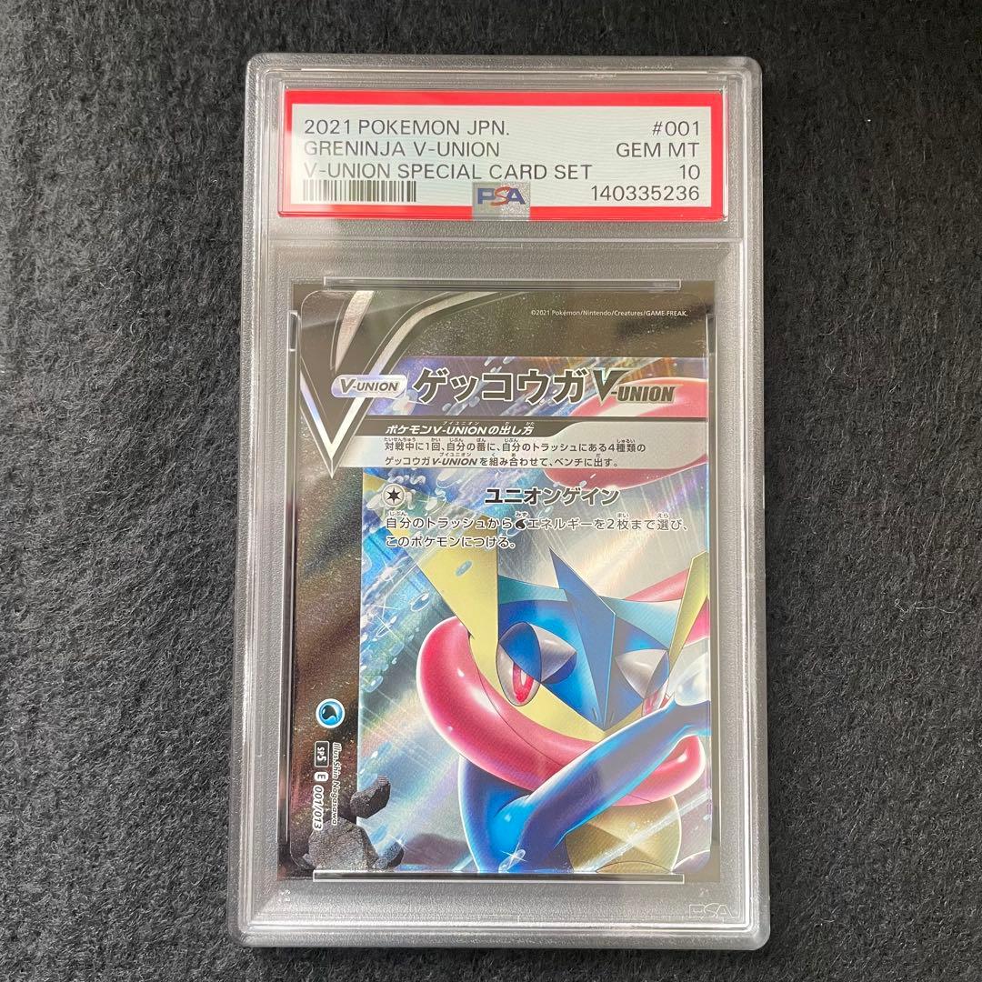 PSA10 4連番 ゲッコウガV-UNION 003/013 ユニオン - メルカリ