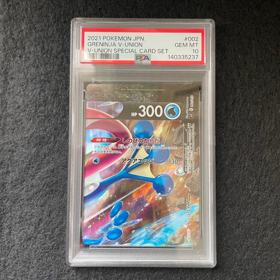 PSA10 4連番 ゲッコウガV-UNION 003/013 ユニオン - メルカリ