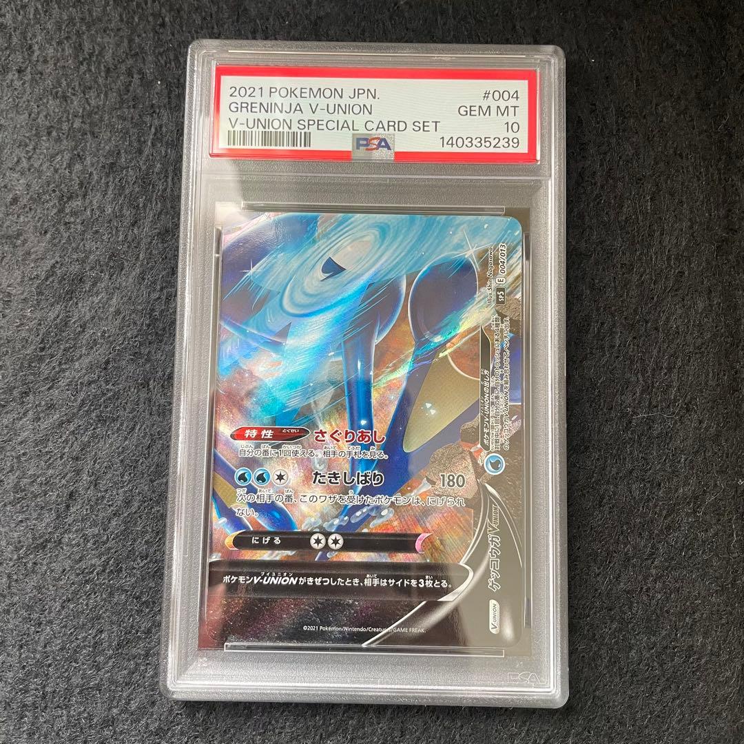 PSA10 4連番 ゲッコウガV-UNION 003/013 ユニオン - メルカリ