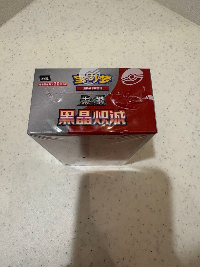 ポケカ メガパック 黑晶炽城 黒炎の支配者 中国限定 シュリンク付きBOX