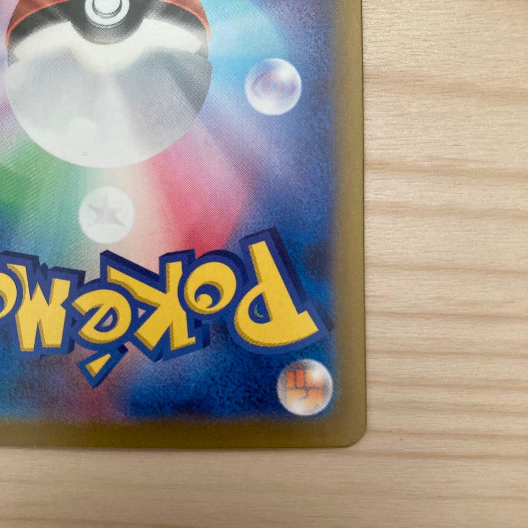 ポケモンカード　バトルパートナーズ　ナンジャモのハラバリー　ex SAR