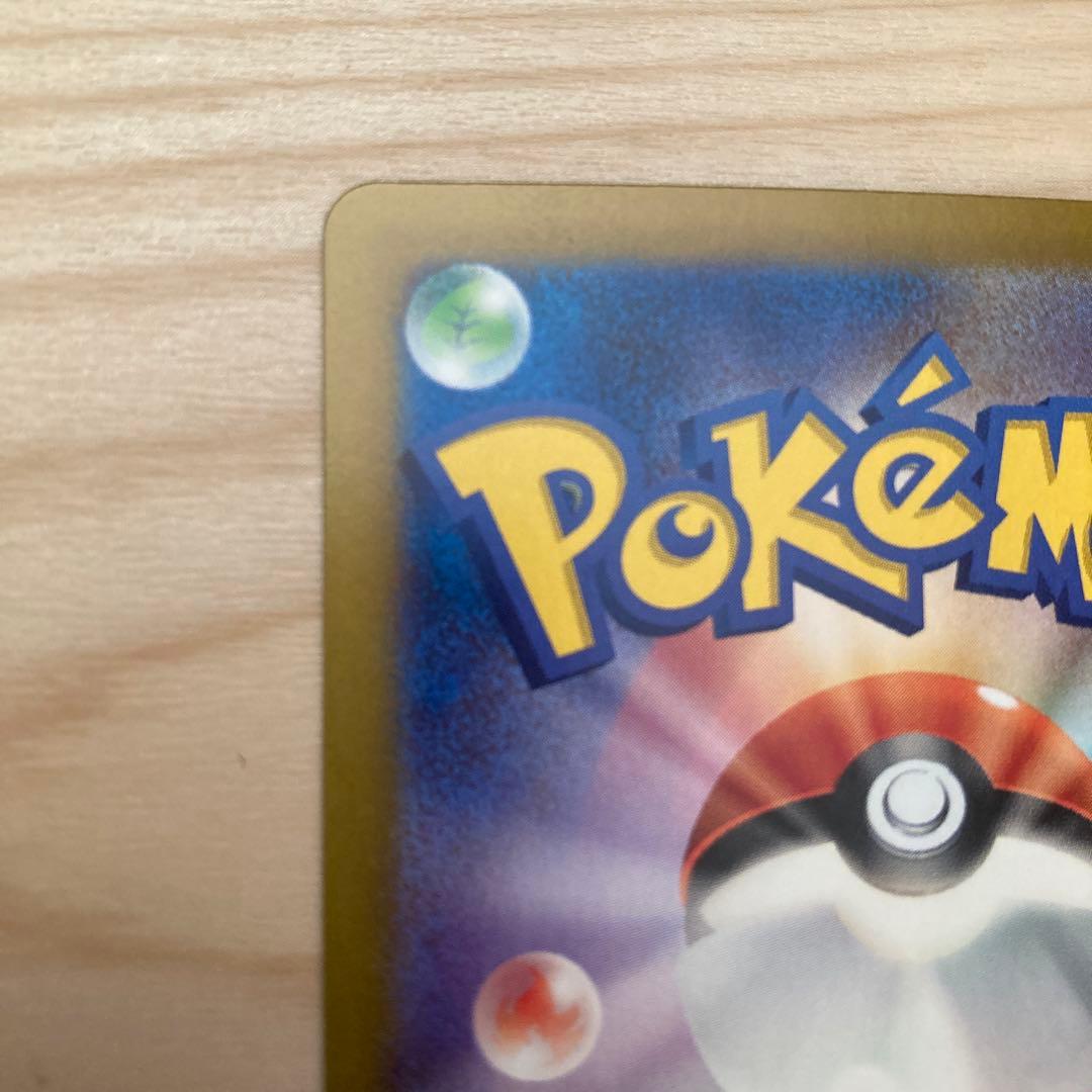 ポケモンカード　バトルパートナーズ　ナンジャモのハラバリー　ex SAR