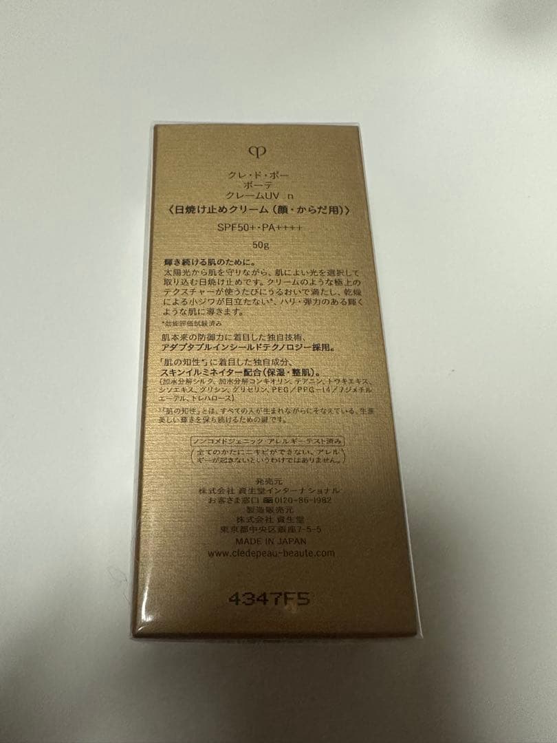 clé de peau UV Protective Cream 50g