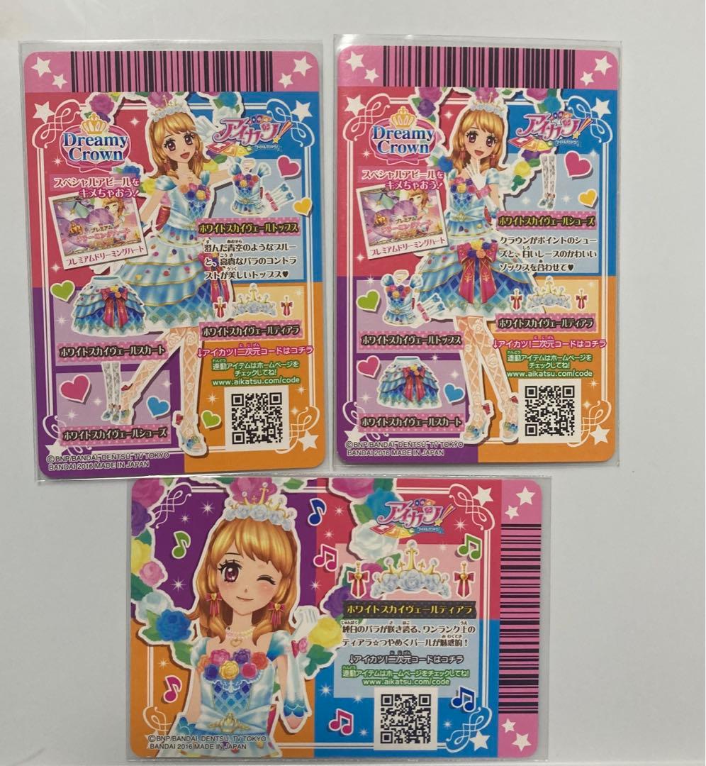 アイカツ ホワイトスカイヴェールコーデ プレミアム 大空あかり 初期