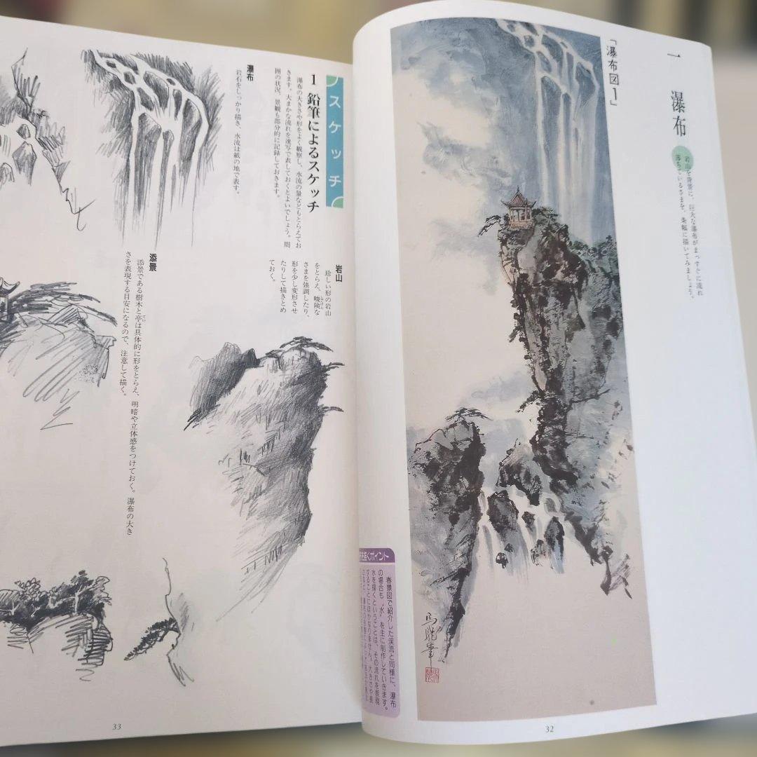 値段交渉可 条幅水墨画入門 山水、花鳥、基礎知識 - メルカリ