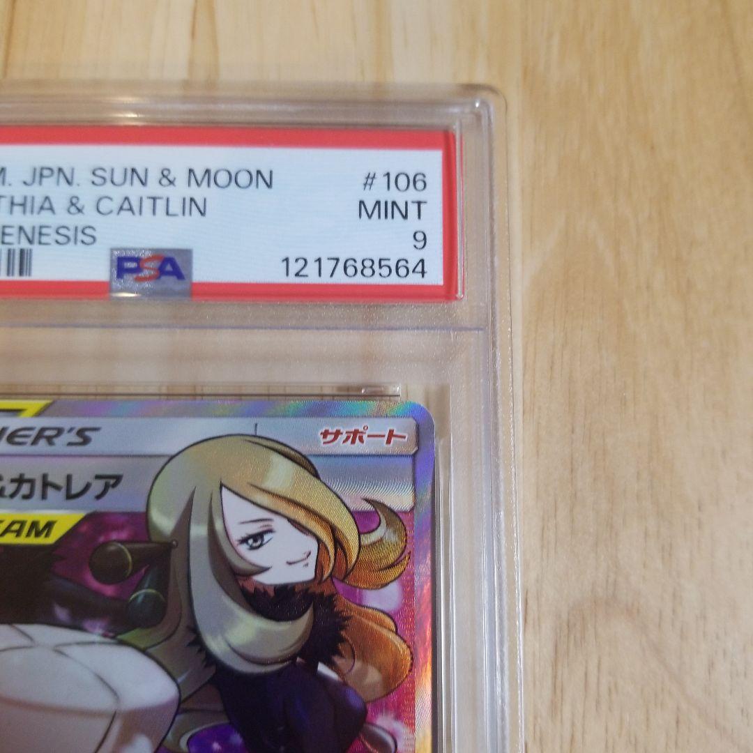 シロナ&カトレア SR SM12 オルタージェネシス 106/095psa9 - メルカリ