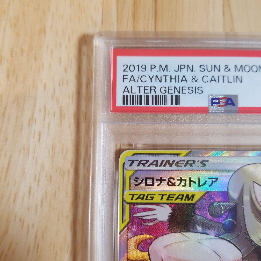 シロナ&カトレア SR SM12 オルタージェネシス 106/095psa9 - メルカリ