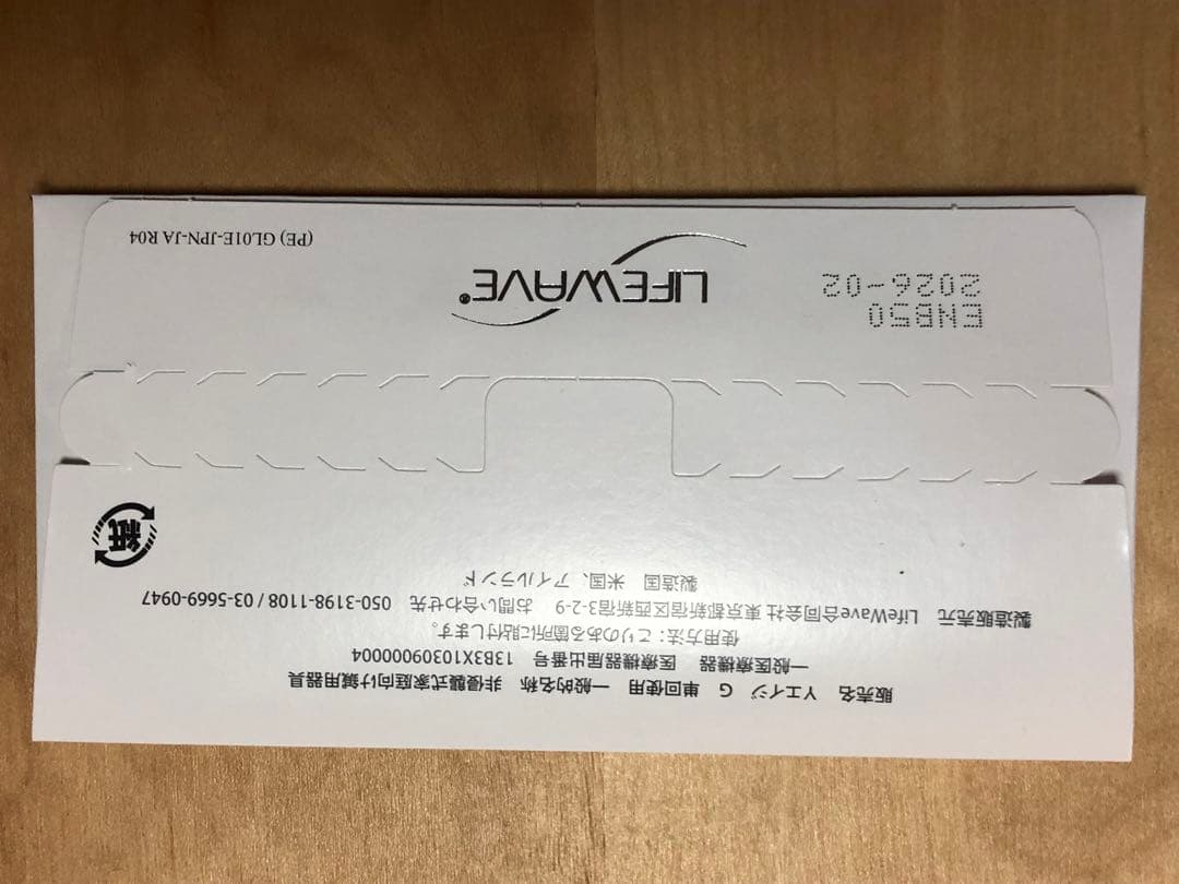 【ピカ】ライフウェーブX39 30枚入り✖️8セット