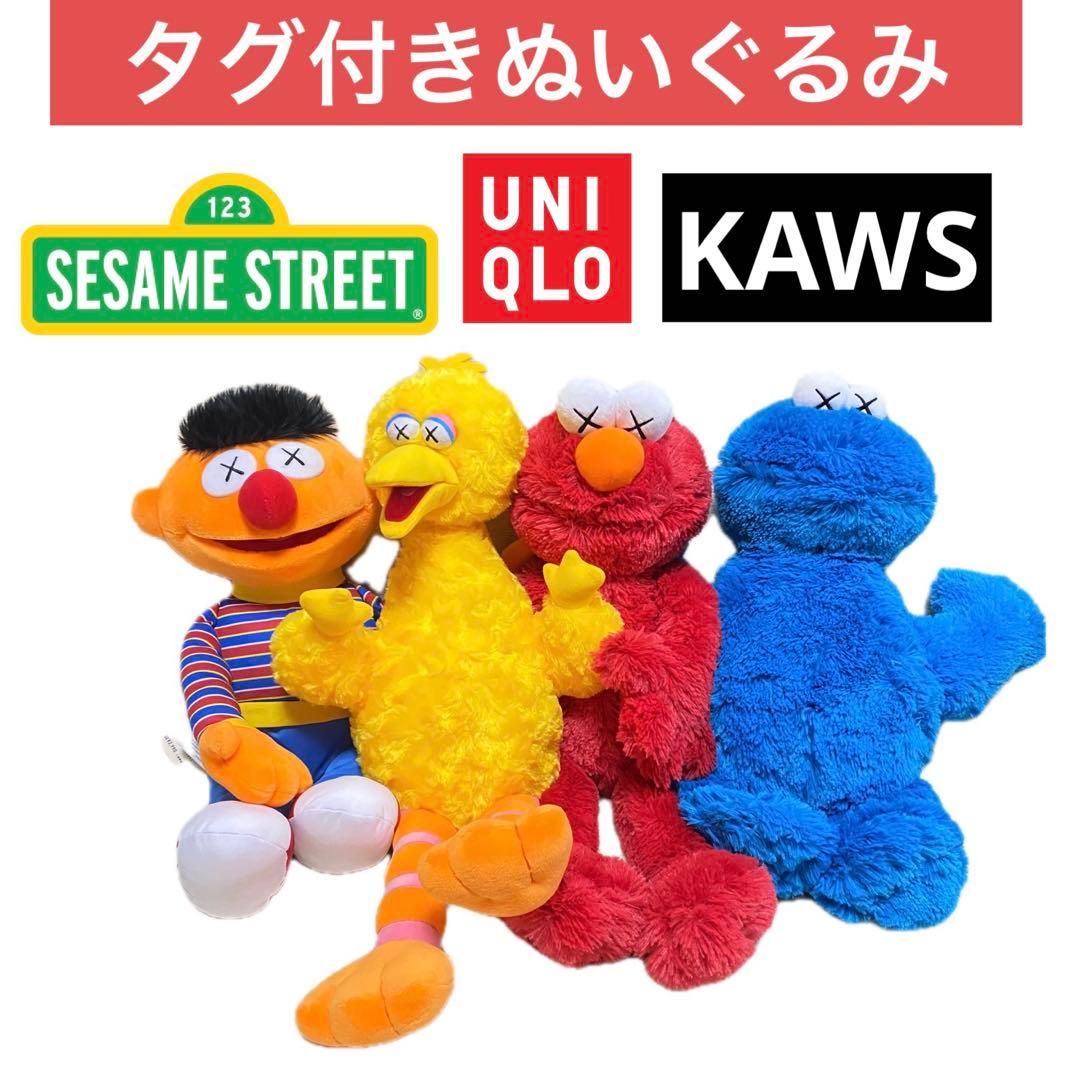 タグ付き】ユニクロ KAWS セサミストリート ぬいぐるみ カウズ - メルカリ