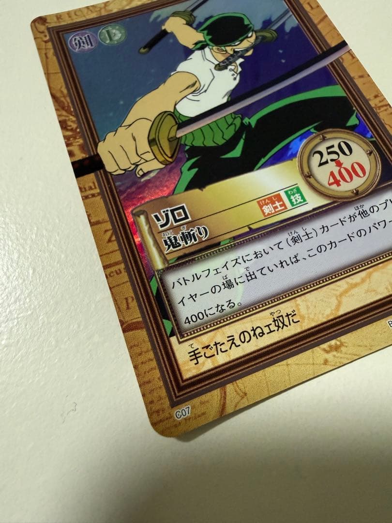 1999年製 ワンピース ハイパーバトル カードダス C07ゾロ 初期 旧裏