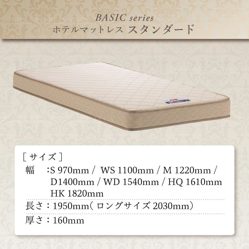 [フランスベッド] ホテルマットレス　スタンダード　セミダブル