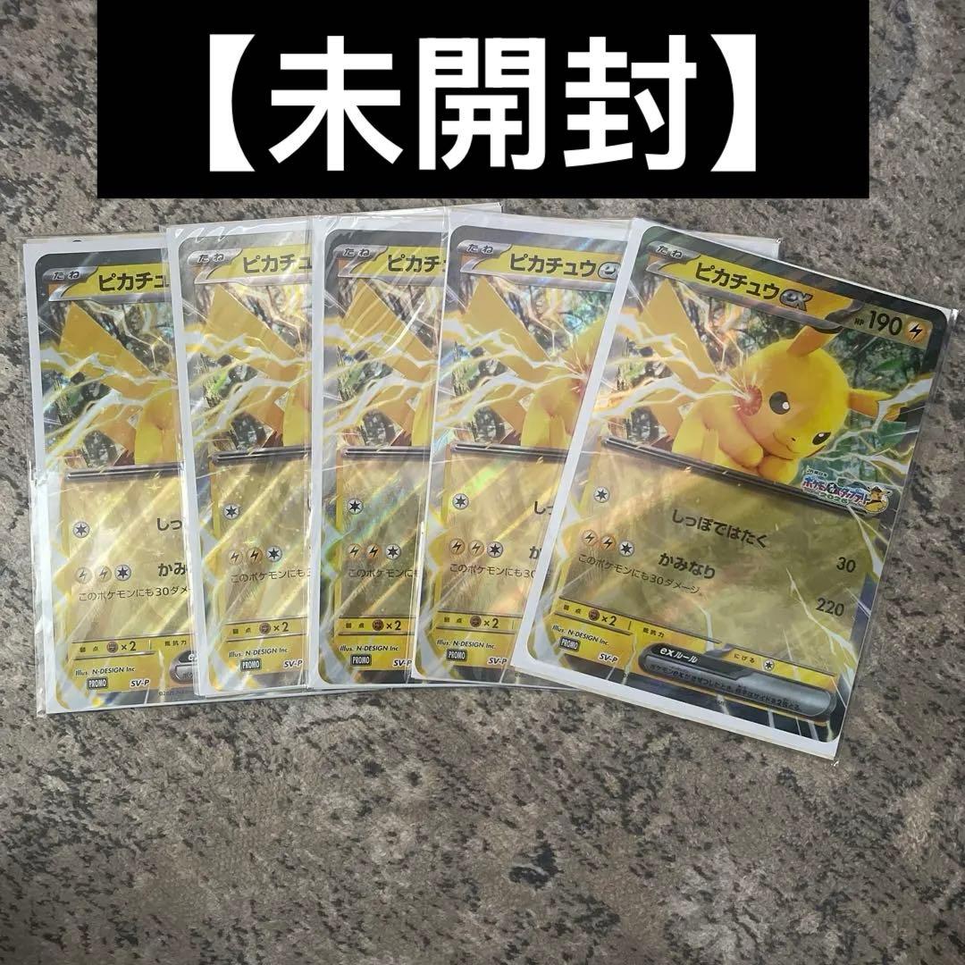 未開封】ポケモンスタンプラリー2025 ジャンボカード ピカチュウex 5点