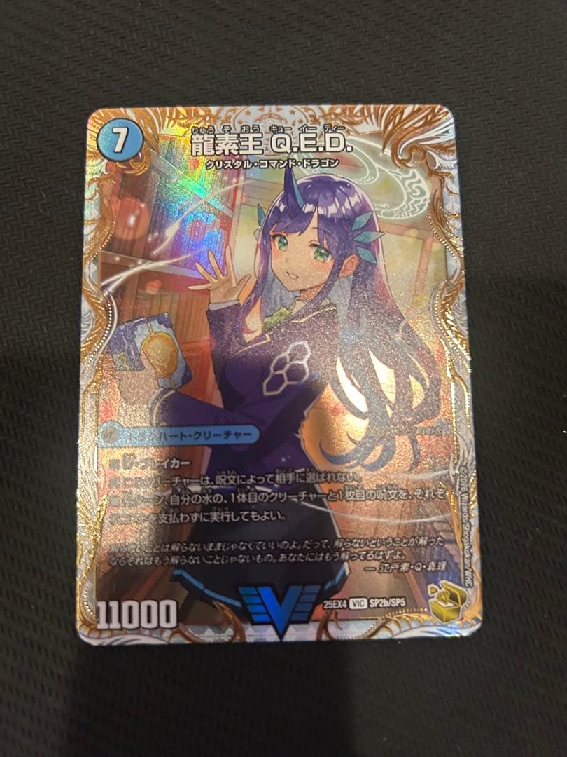 真理銃 エビデンス 龍素王 QED 金トレジャー 1 - メルカリ