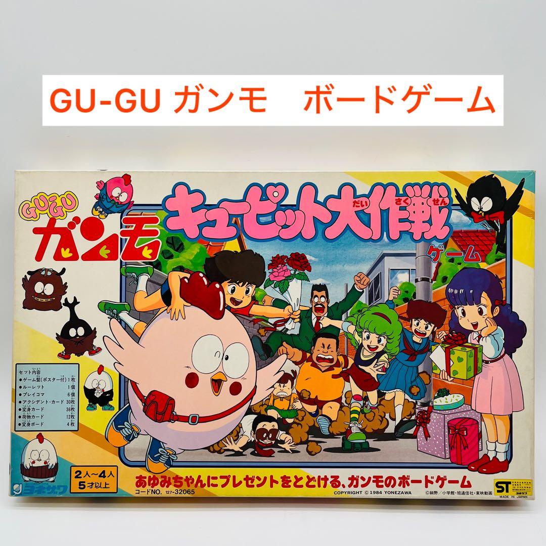昭和レトロ】【希少】【ボードゲーム】グーグーガンモ キューピット大作戦
