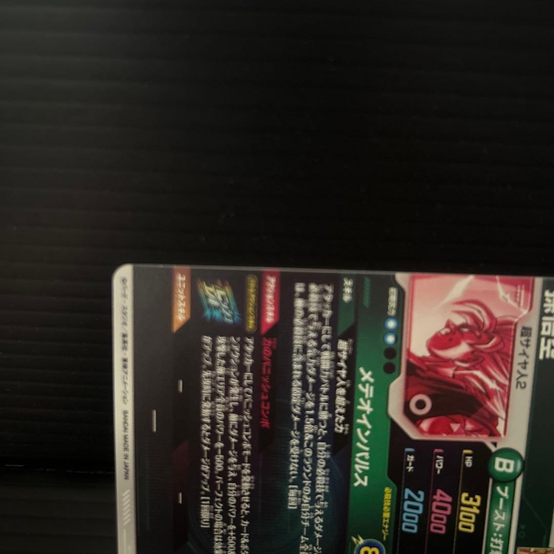 ドラゴンボールスーパーダイバーズSDV6-025孫悟空★パラレル★初期キズあり