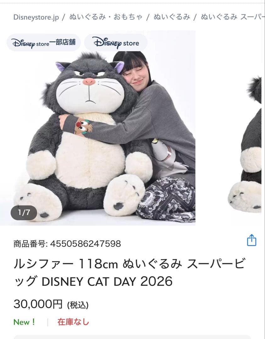 ルシファー 118cm ぬいぐるみ スーパービッグ DISNEY CAT DAY - メルカリ