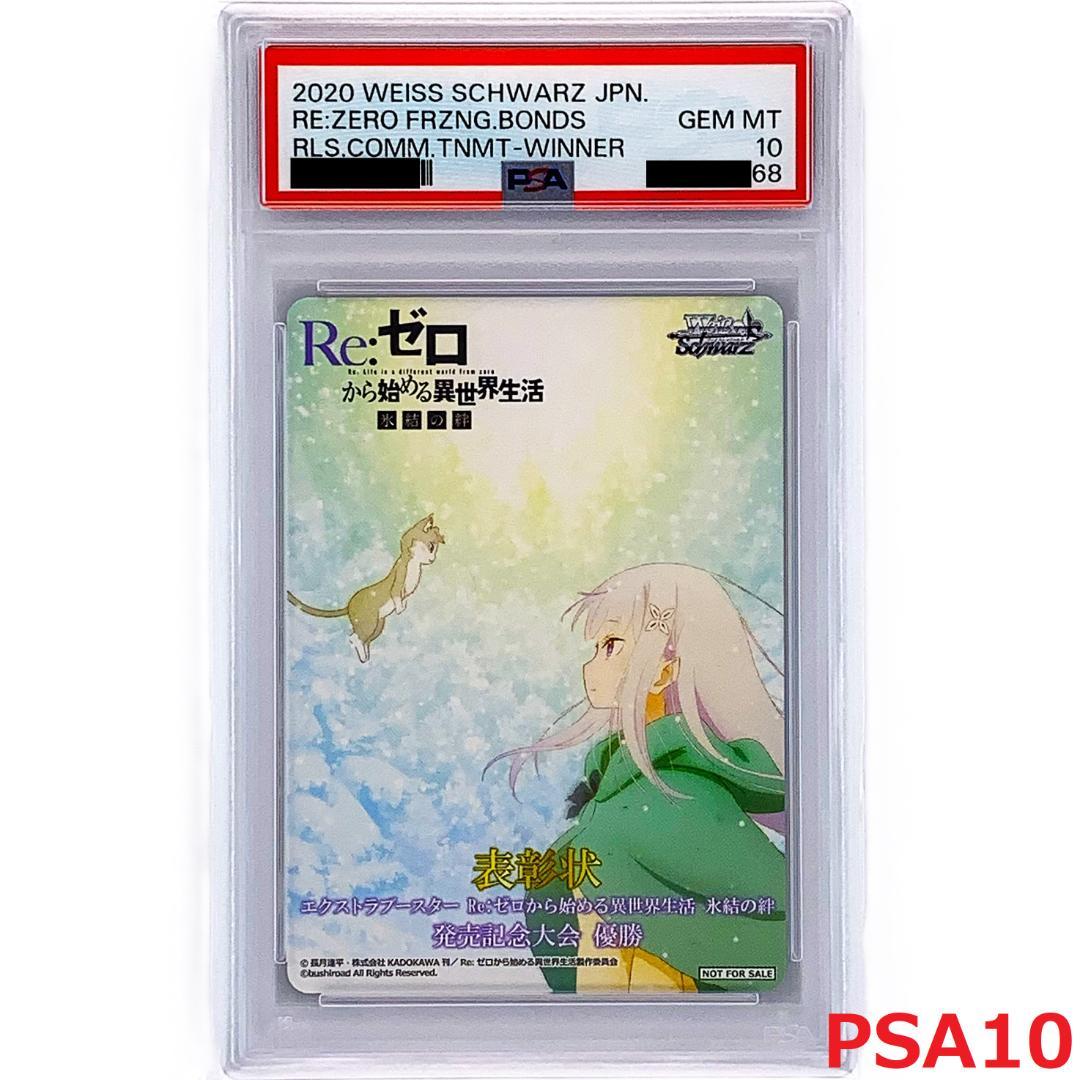 PSA10 ヴァイスシュヴァルツ 発売記念大会優勝表彰状エミリア