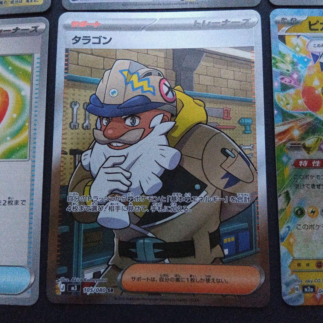 ポケモンカードMA SR AR他まとめ売り6枚 - メルカリ