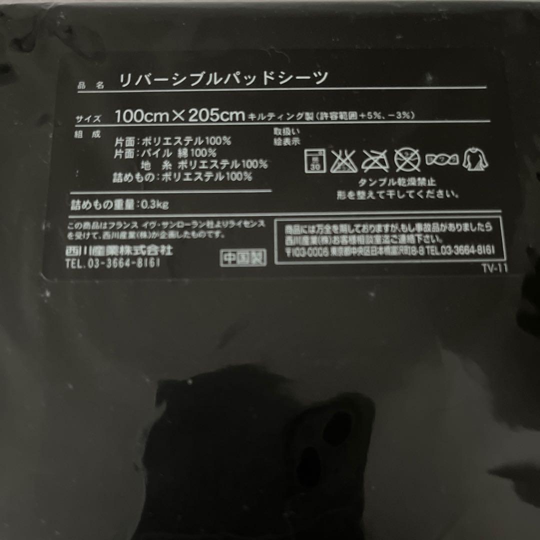 イブサンローラン リバーシブル敷きパッド2枚セット