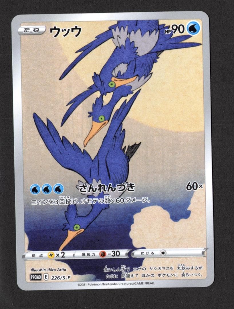 ウッウ：見返り美人・月に雁セット PROMO S-Pプロモカード 226/S-P