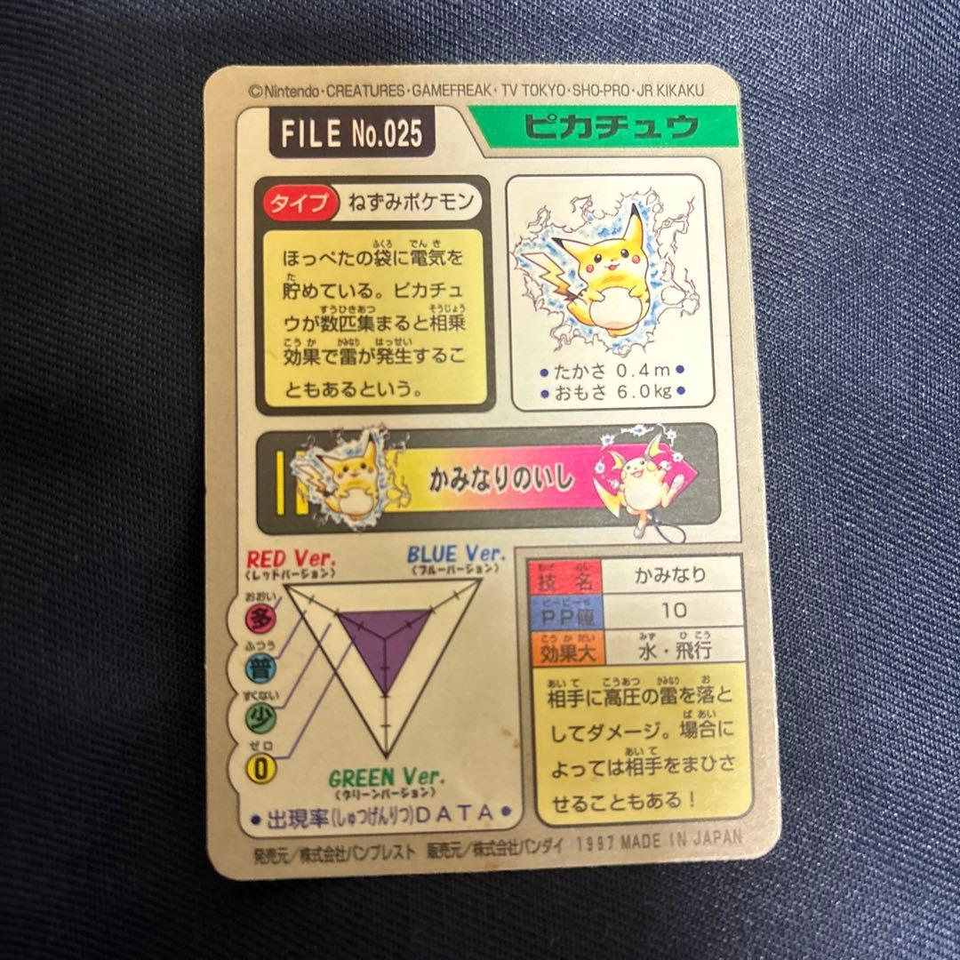 No.025 ピカチュウ / ポケモン カードダス/1997年 - メルカリ