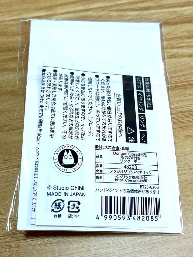 Donguri Closet限定】もののけ姫 パルナートポック リング モロ - メルカリ