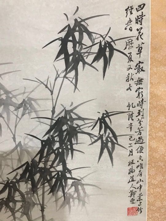 掛軸竹絵画家板橋道人