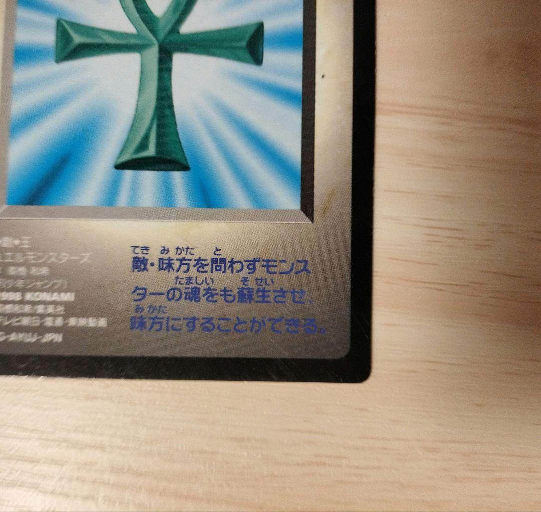 遊戯王 死者蘇生 魔法カード 初期 - メルカリ