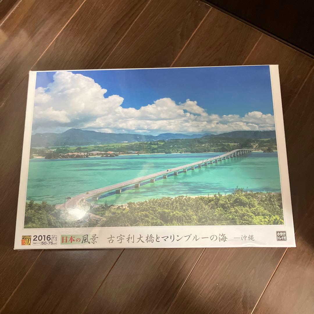 世界の絶景 日本の風景 ジグソーパズル ピース多め 500〜2542p 9個