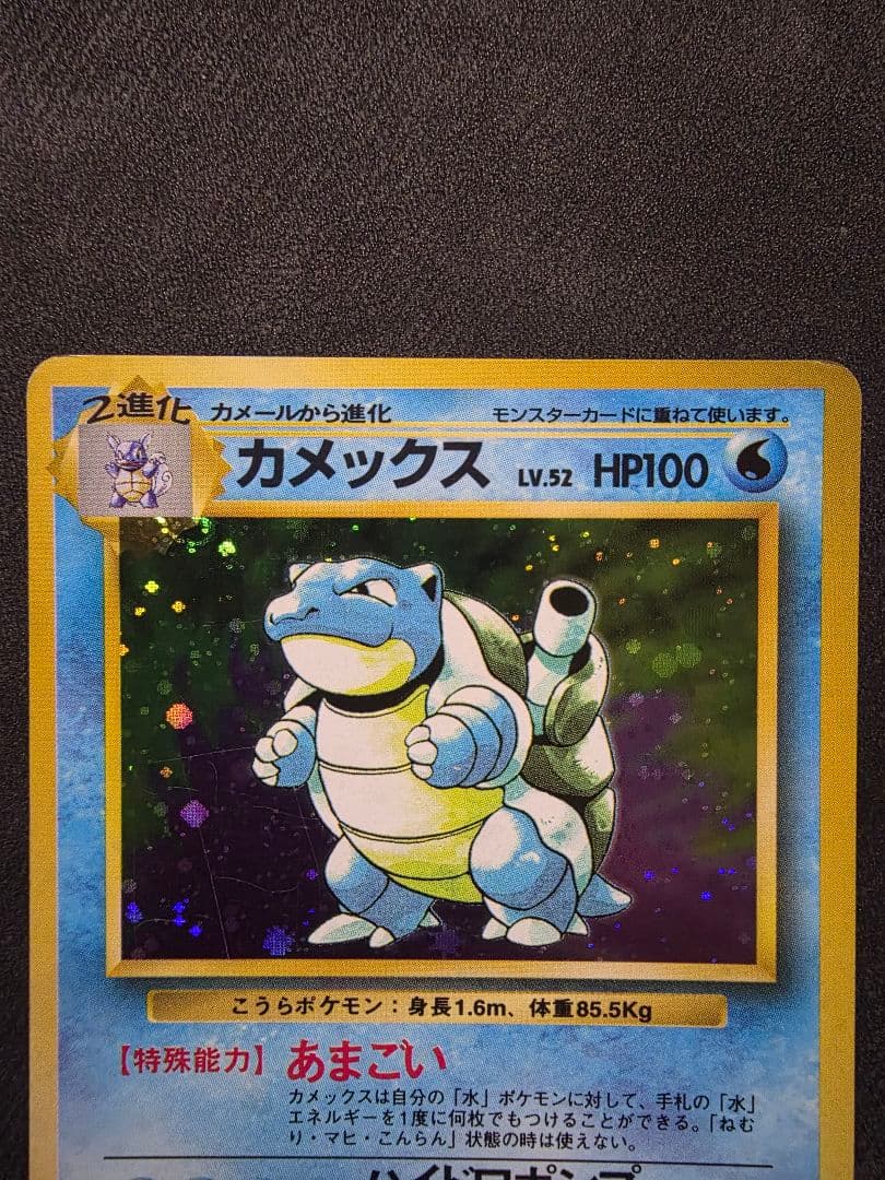 年末限定値下げ☆初代御三家 旧裏 リザードン・フシギバナ・カメックス