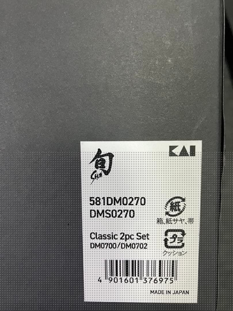 旬　Classic 三徳包丁　パーリング　2本セット　DM0700 DM0702