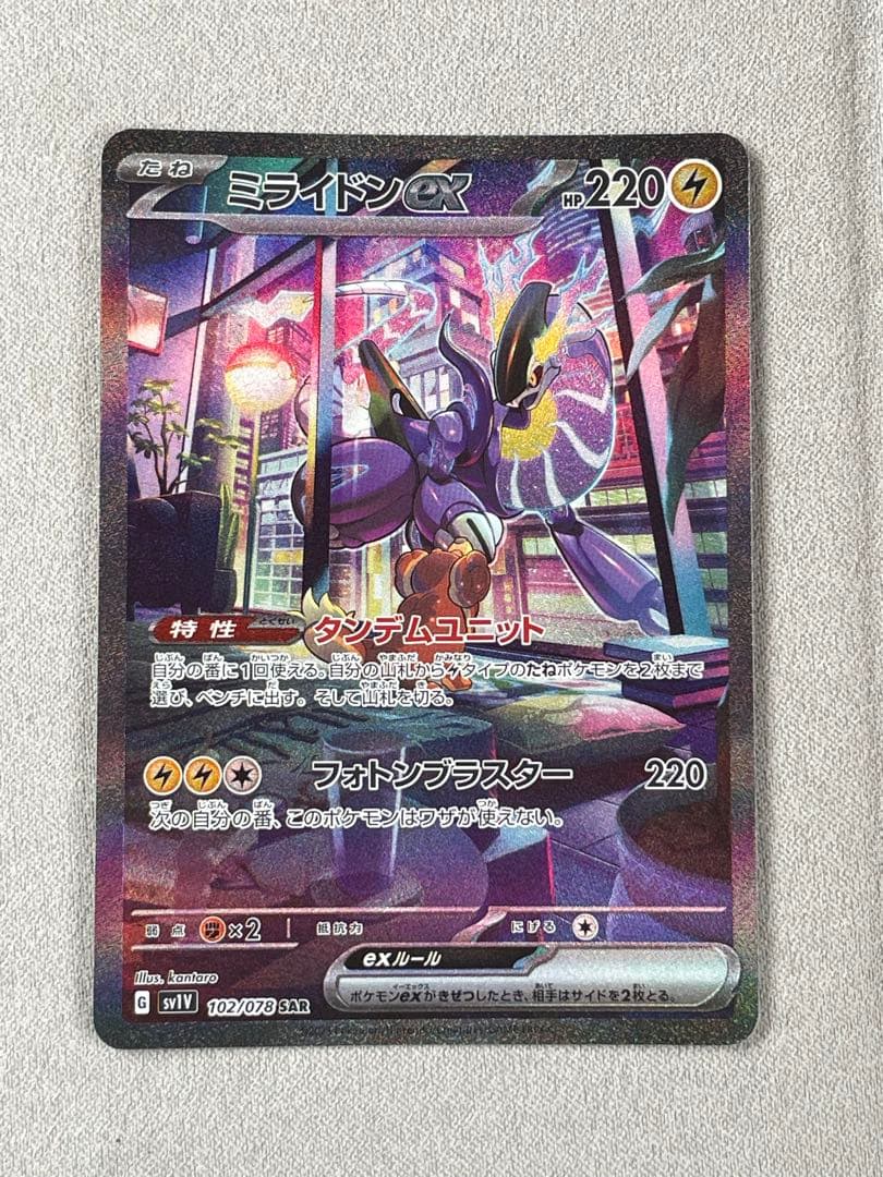 ミライドンex sar 、コライドンex sar 2枚セット - メルカリ