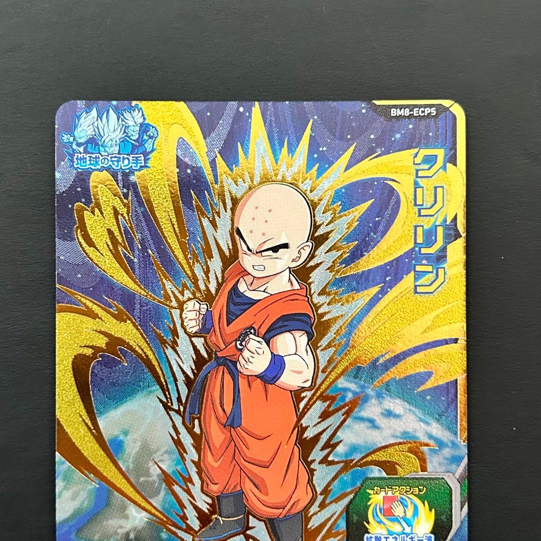 ⭐️スーパードラゴンボールヒーローズ クリリン BM8-ECP5 - メルカリ