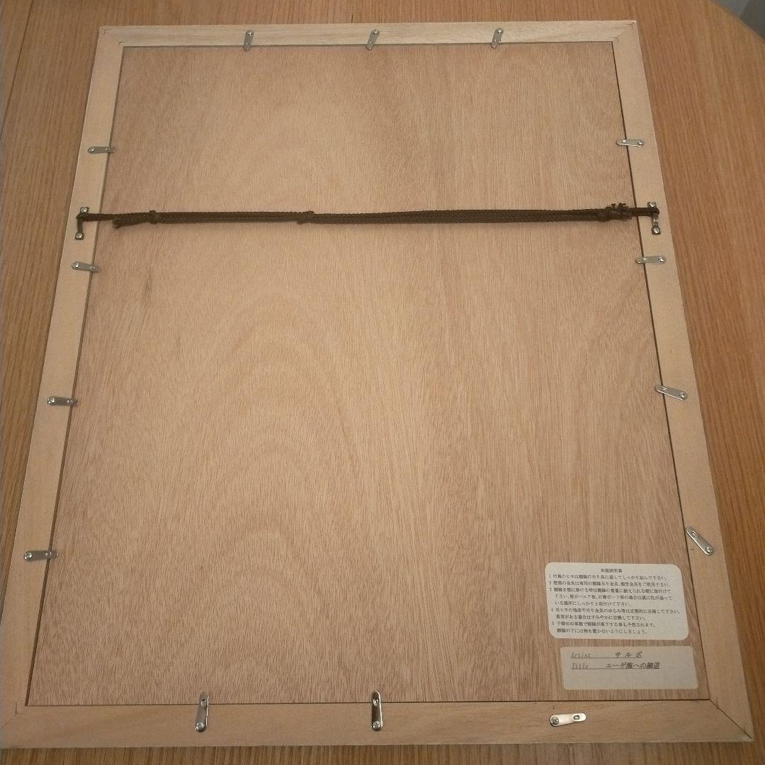 イタリア画家サルボ「エーゲ海への細道」シルクスクリーン版画 本人