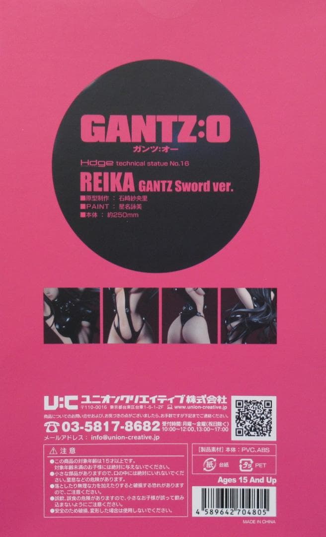 ●ユニオンクリエイティブ限定 「GANTZ：O」 レイカ ガンツソードVer.●