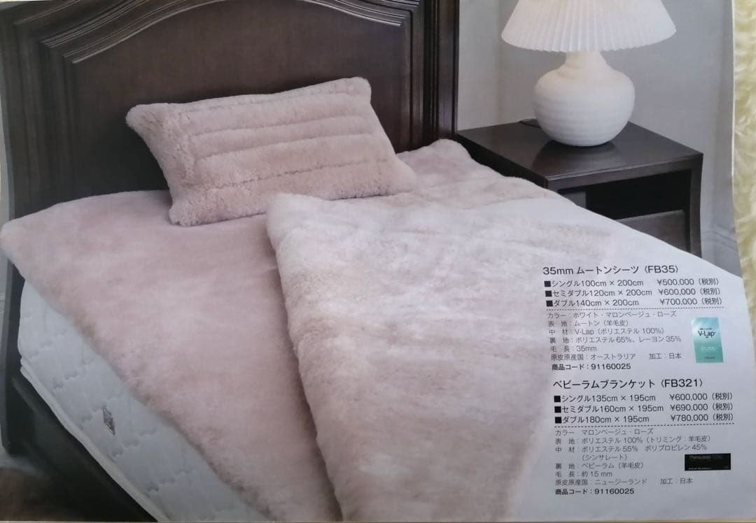 ムートンシーツ FB35 ベージュ　シングル
