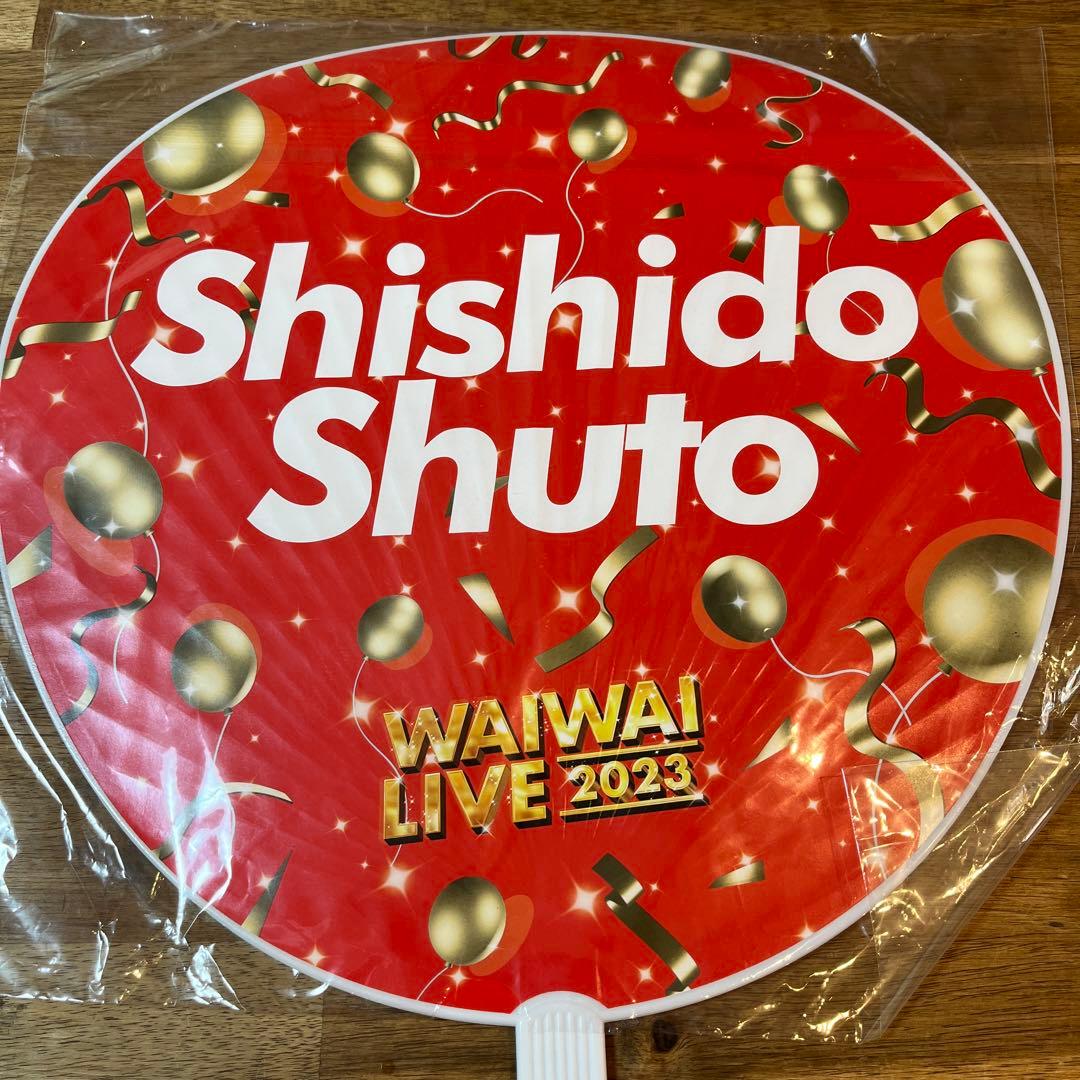 猪俣周杜 猪戸周杜WAIWAI LIVE 2023 うちわ - メルカリ