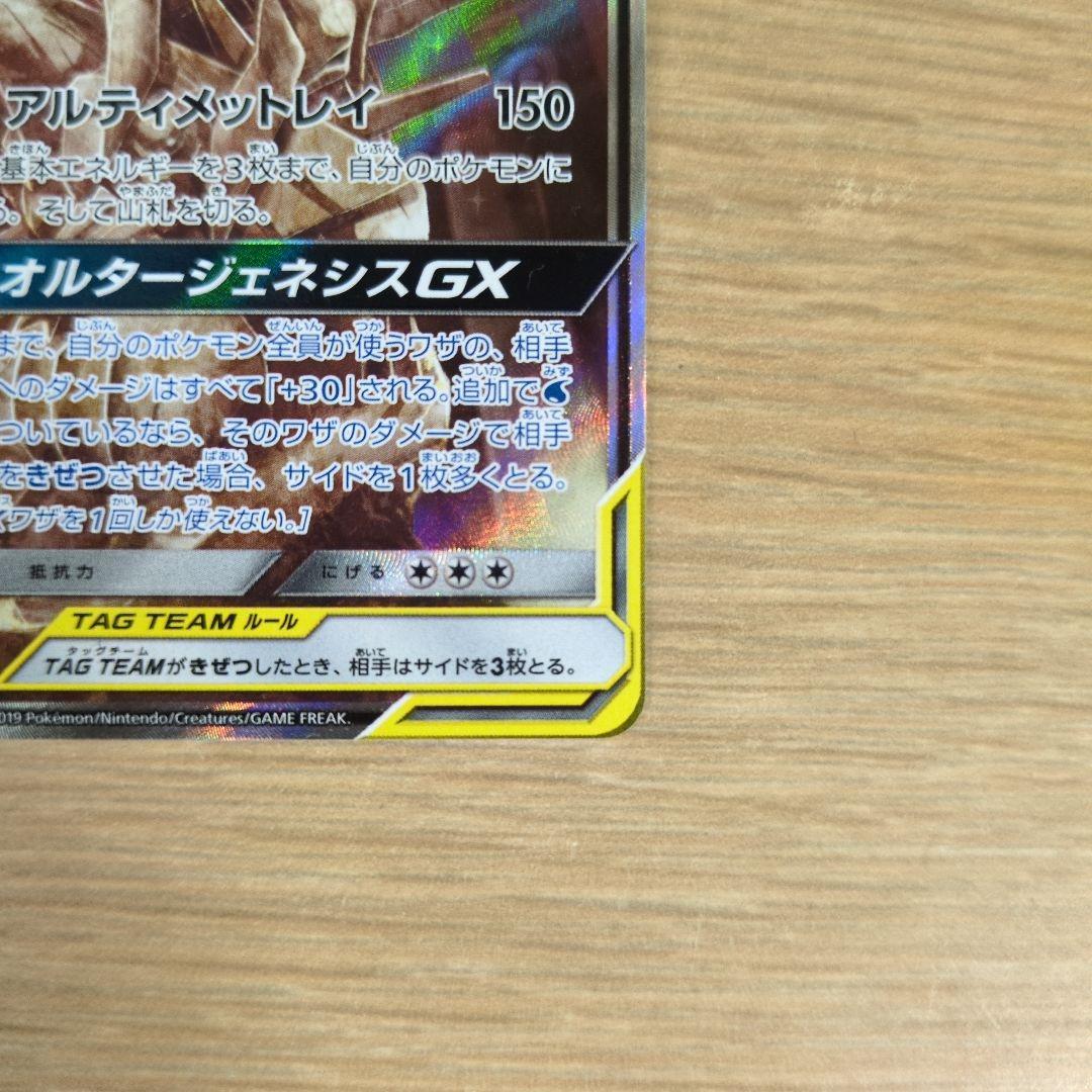 アルセウス&ディアルガ&パルキアGX SR SM12 オルタージェネシス 10