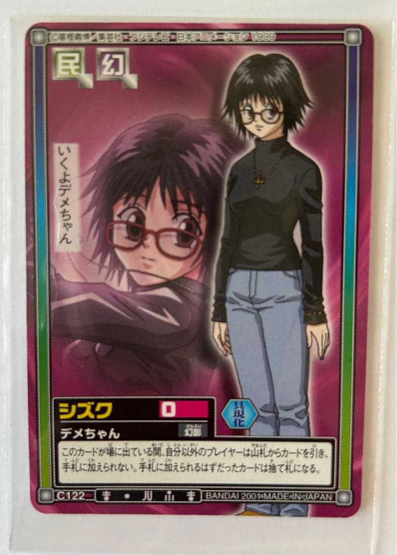 HUNTER×HUNTER カードダスハイパーバトル シズク デメちゃん - メルカリ