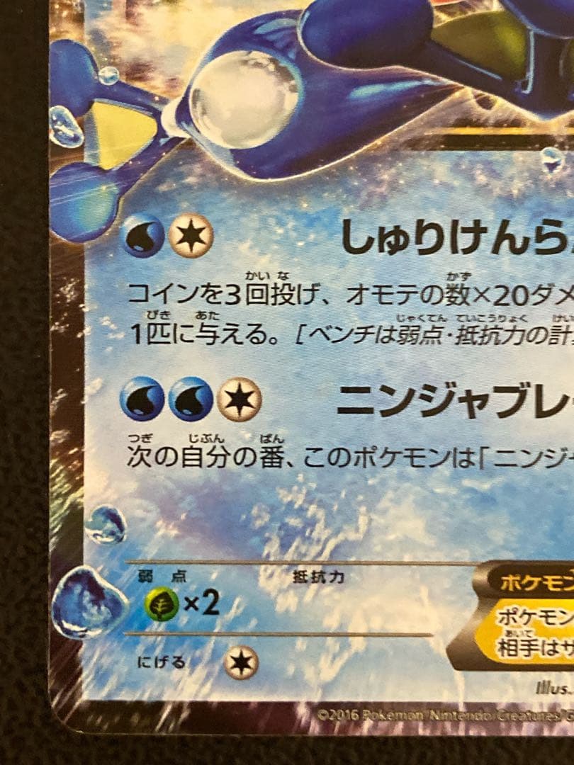 サトシゲッコウガEX 218/XY-P プロモ - メルカリ