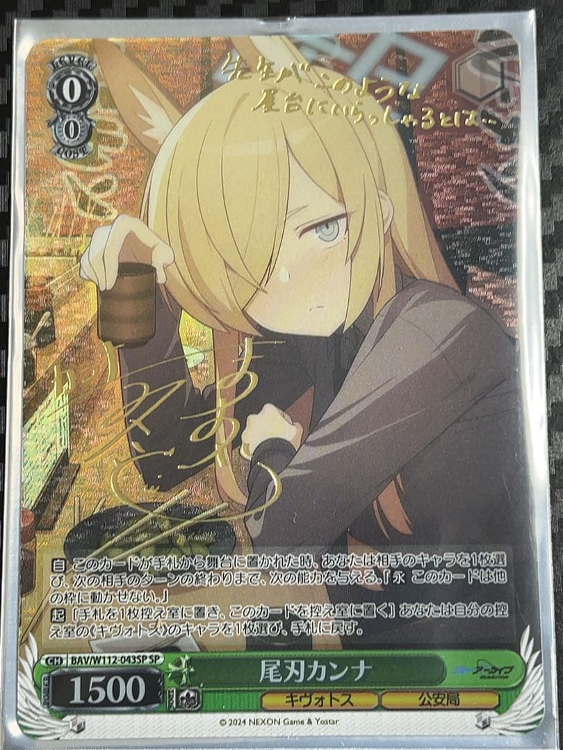 ヴァイスシュバルツ ブルアカ 尾刃カンナ SP - メルカリ