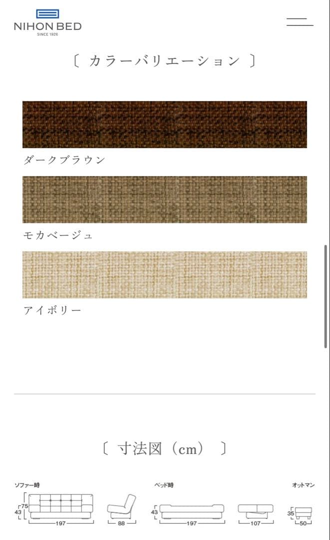 値下げ★美品 憧れメーカNIHONBED日本ベッドデロスソファーベッドアイボリー