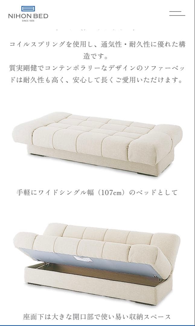 値下げ★美品 憧れメーカNIHONBED日本ベッドデロスソファーベッドアイボリー