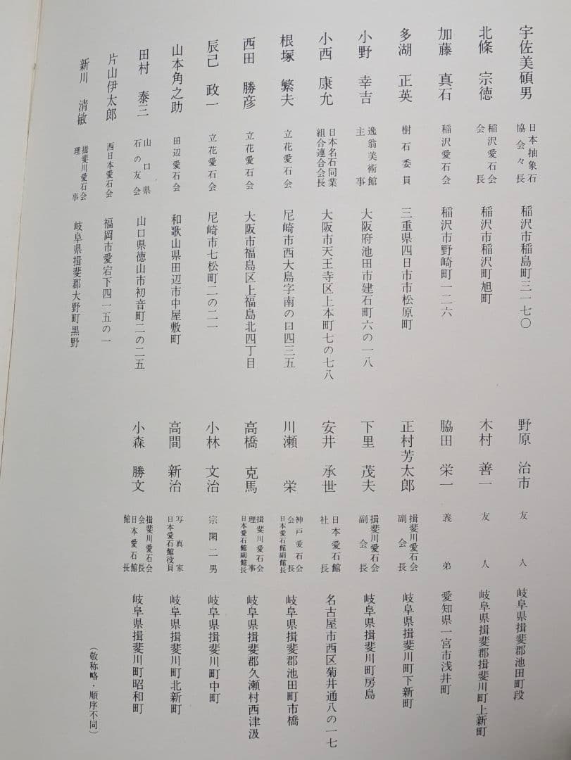 菊花石　ピンク主体の花　根尾 小林宗閑箱書き　鑑賞石 水石 　木製台座　文化財級