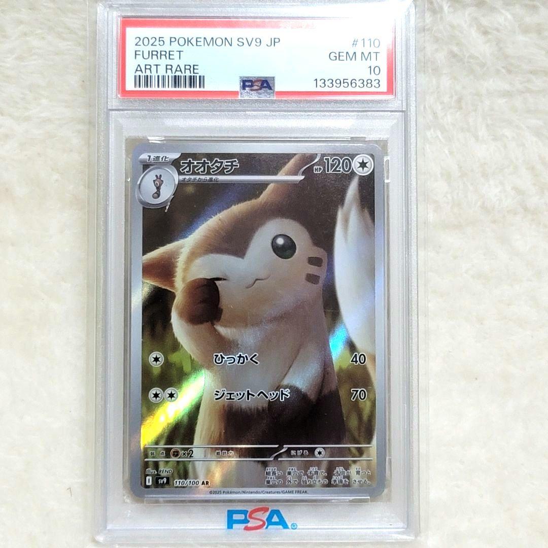 PSA10 オオタチ AR 110/100 SV9 ポケモンカード - メルカリ