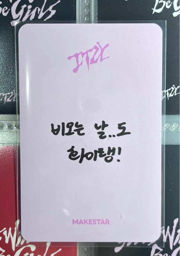 itzy GWBG makestar 2.0 サイン会 特典 トレカ イェジ - メルカリ