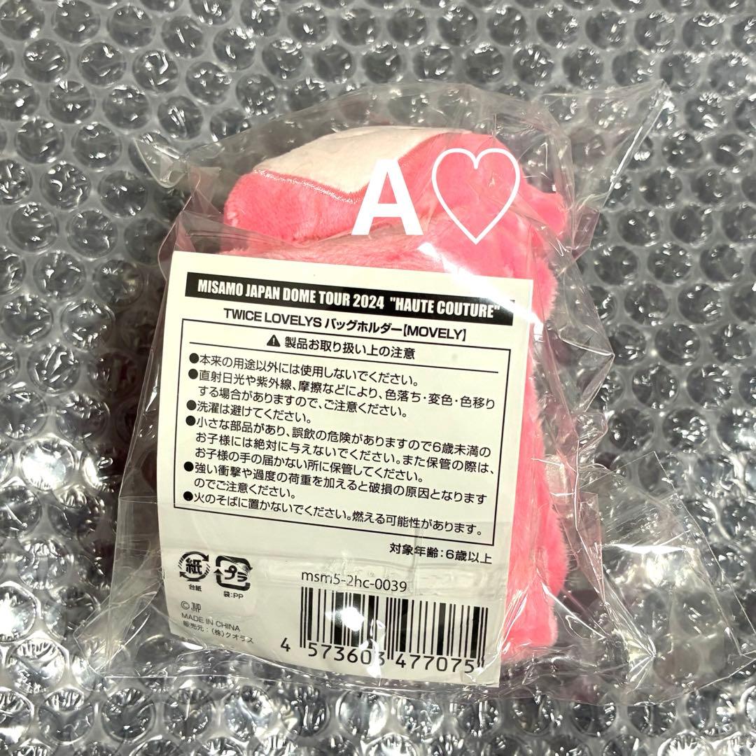 MISAMO モモ HAUTE COUTURE バッグホルダー TWICE - メルカリ